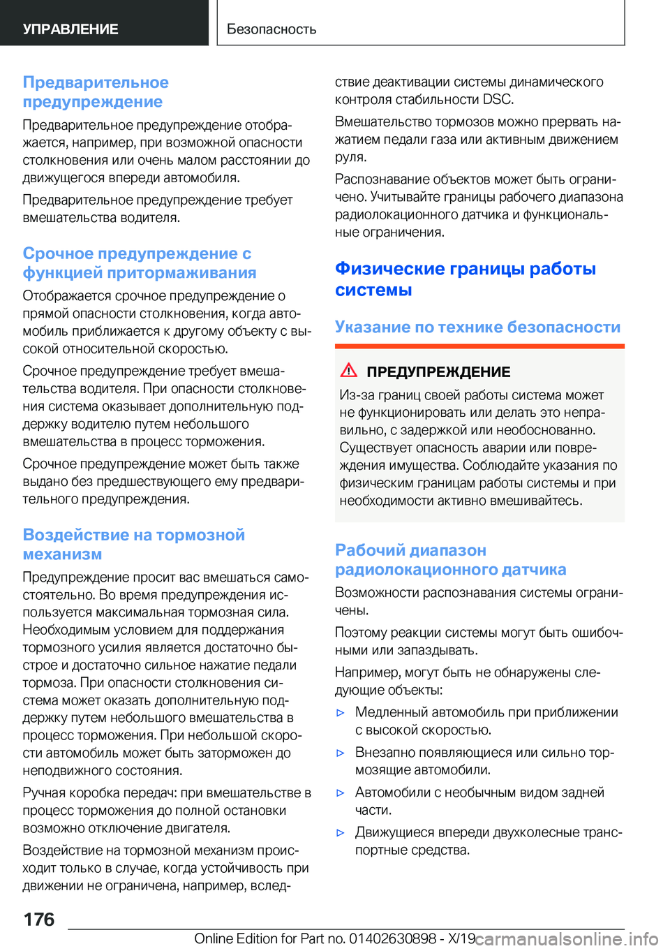 BMW X2 2020  Руково 