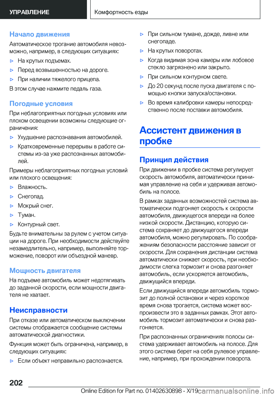 BMW X2 2020  Руково 