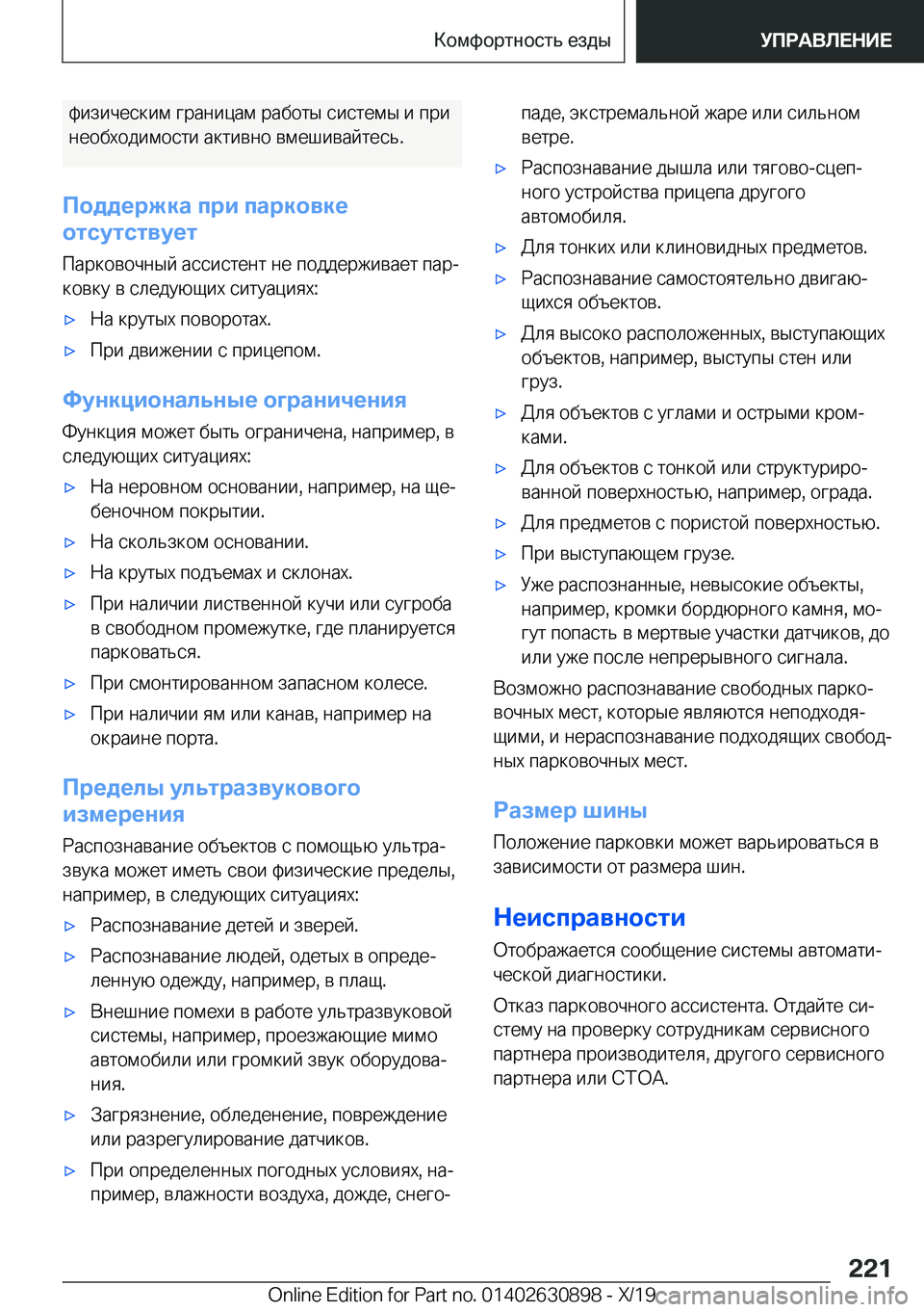 BMW X2 2020  Руково  