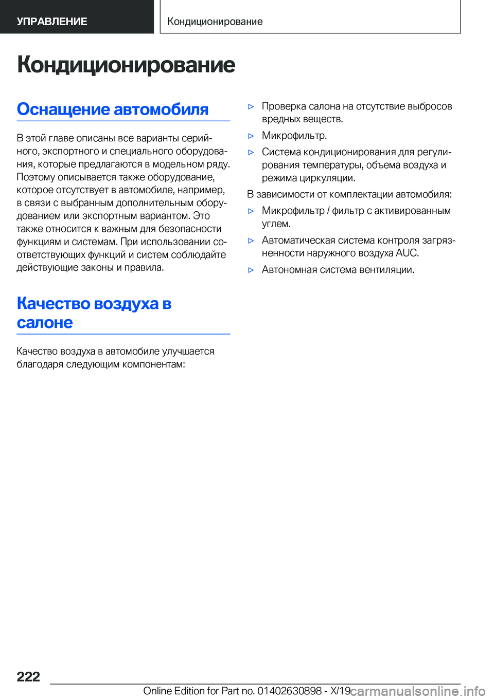 BMW X2 2020  Руково 