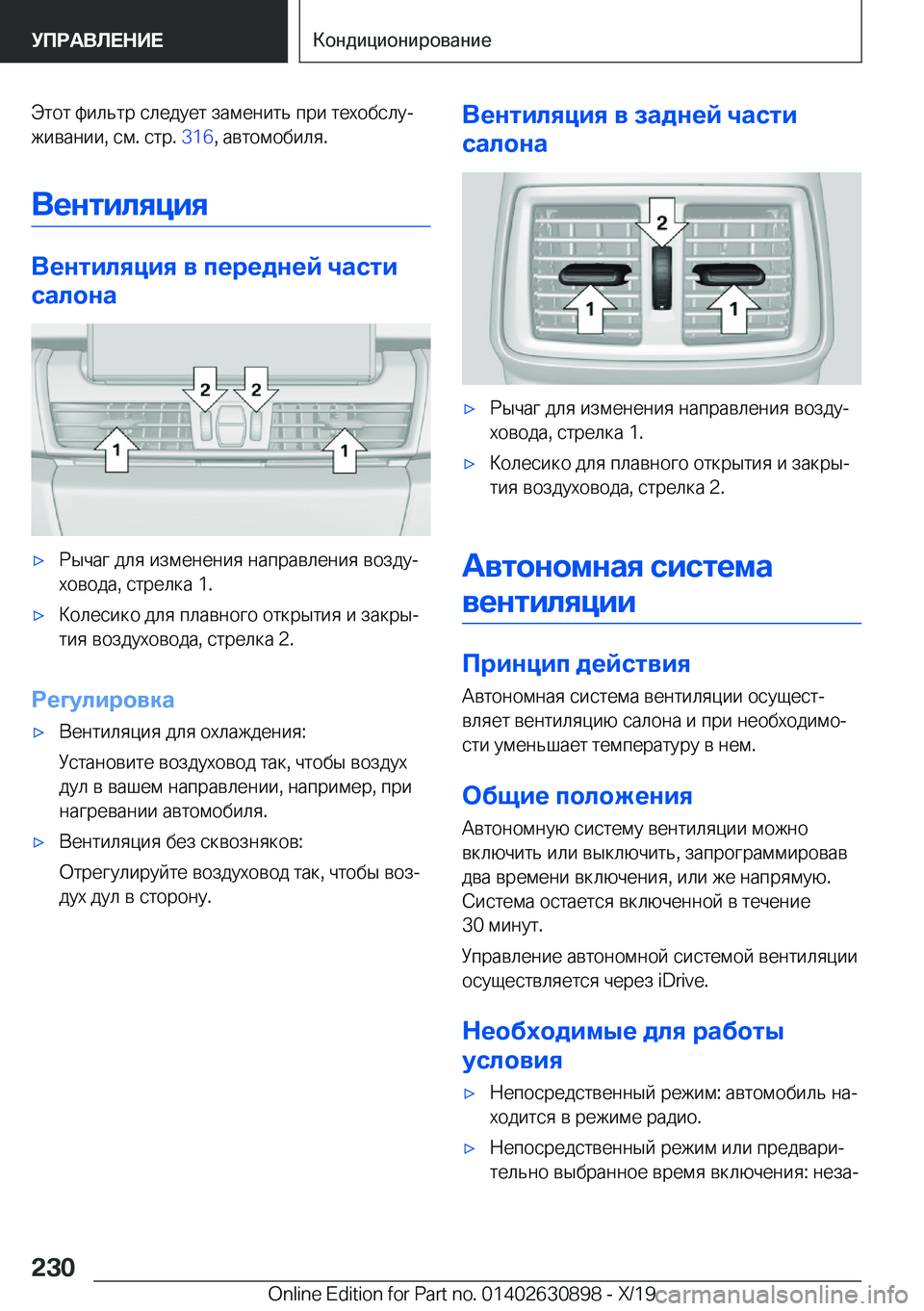 BMW X2 2020  Руково  