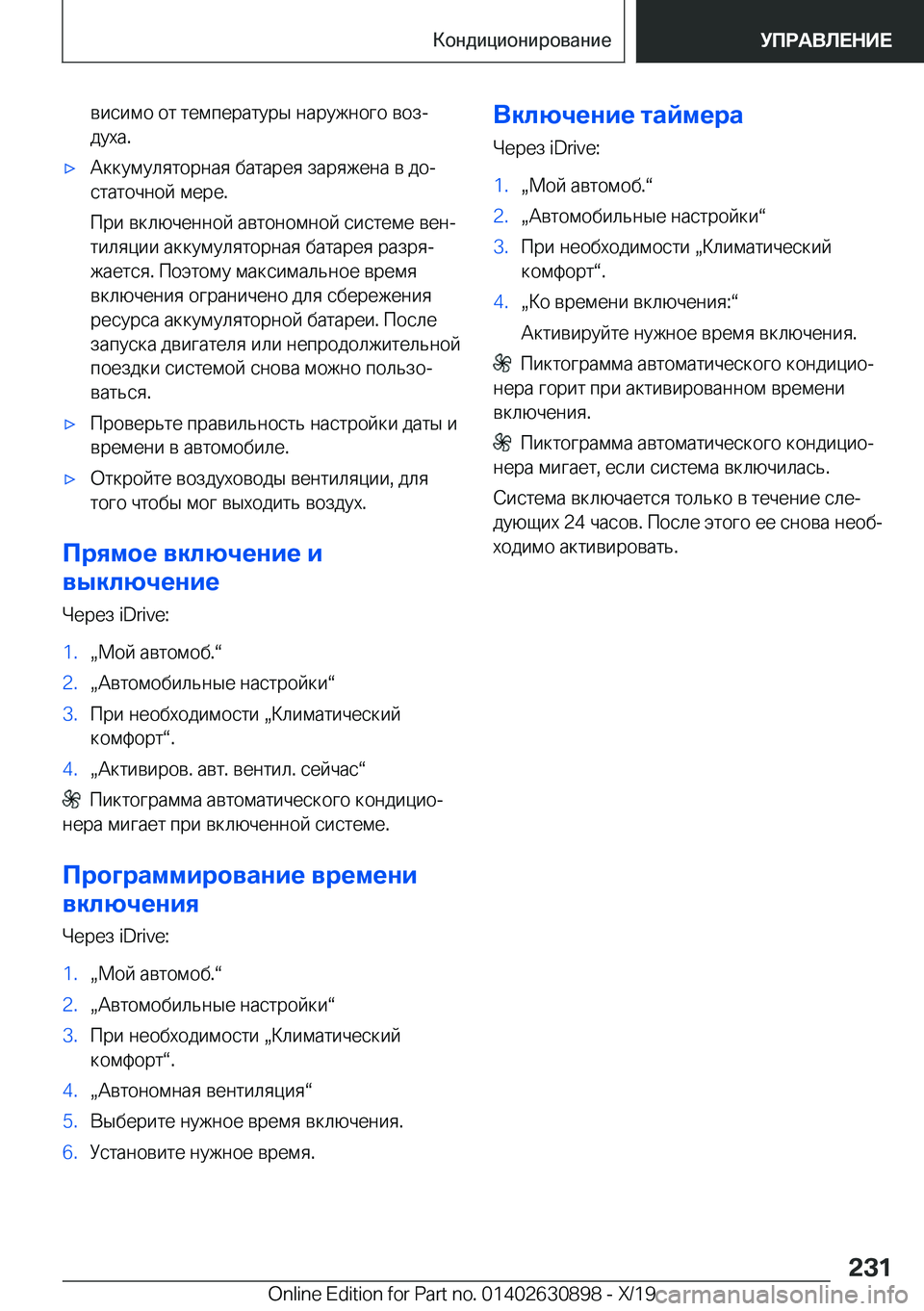 BMW X2 2020  Руково  