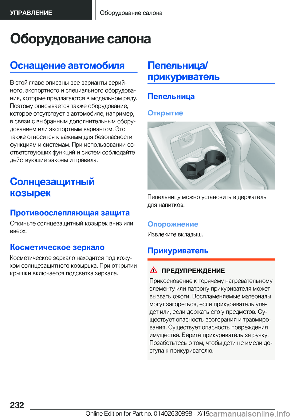 BMW X2 2020  Руково 
