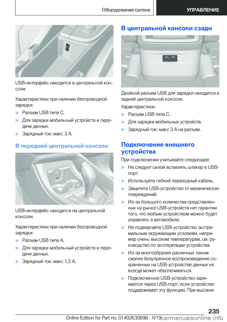 BMW X2 2020  Руково �U�S�B�- 