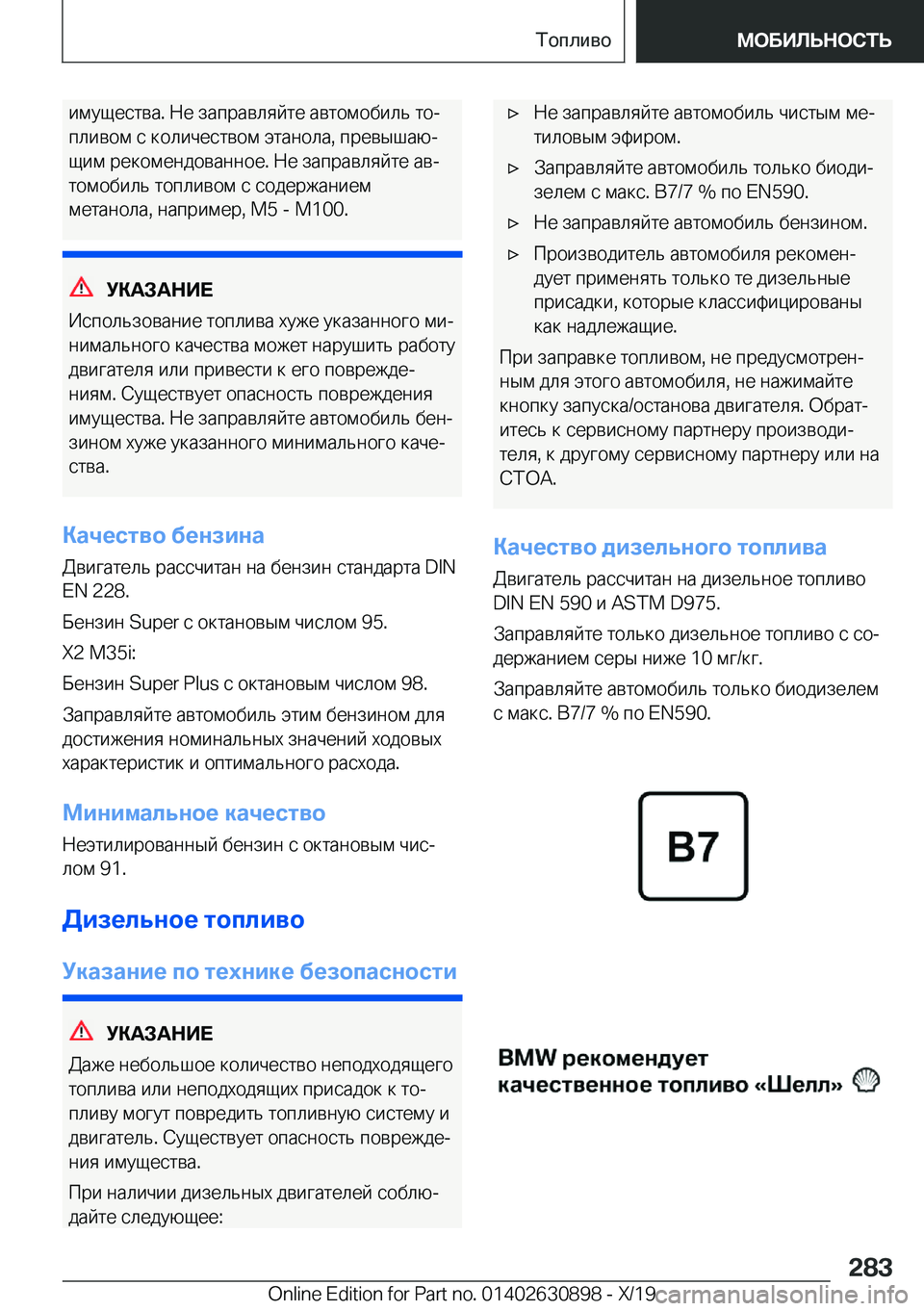 BMW X2 2020  Руково  