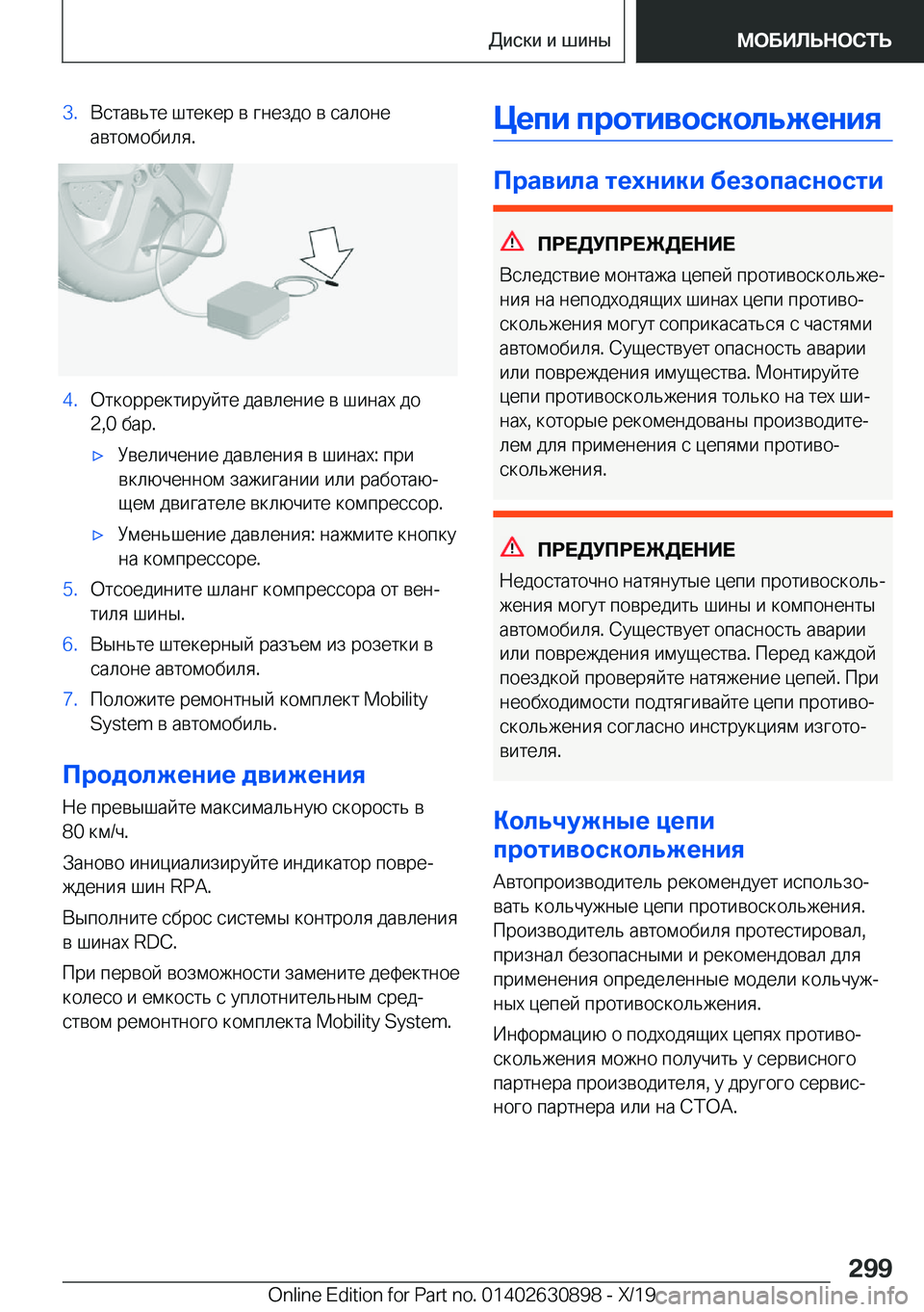 BMW X2 2020  Руково �3�. 