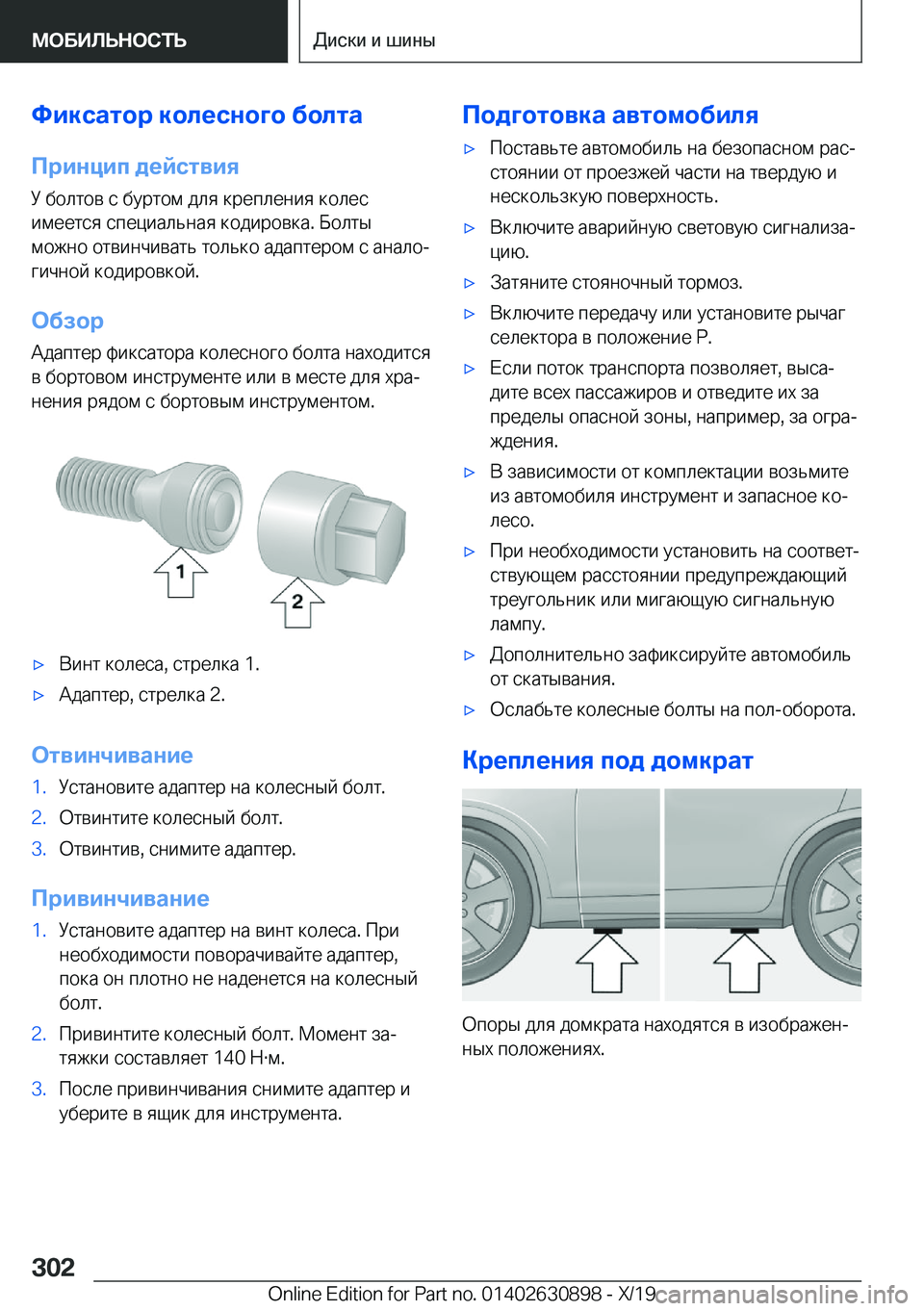 BMW X2 2020  Руково 