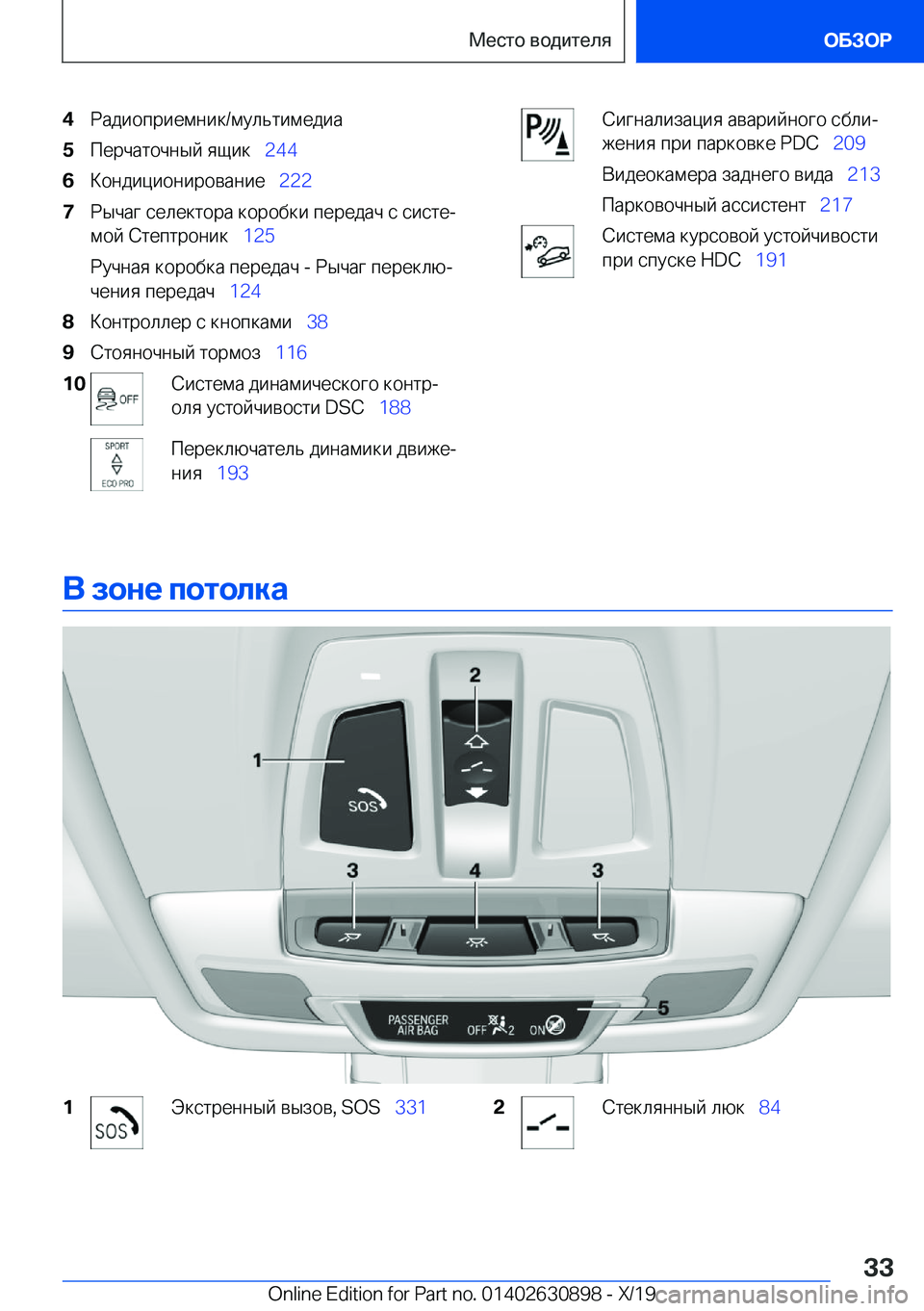 BMW X2 2020  Руково �4 