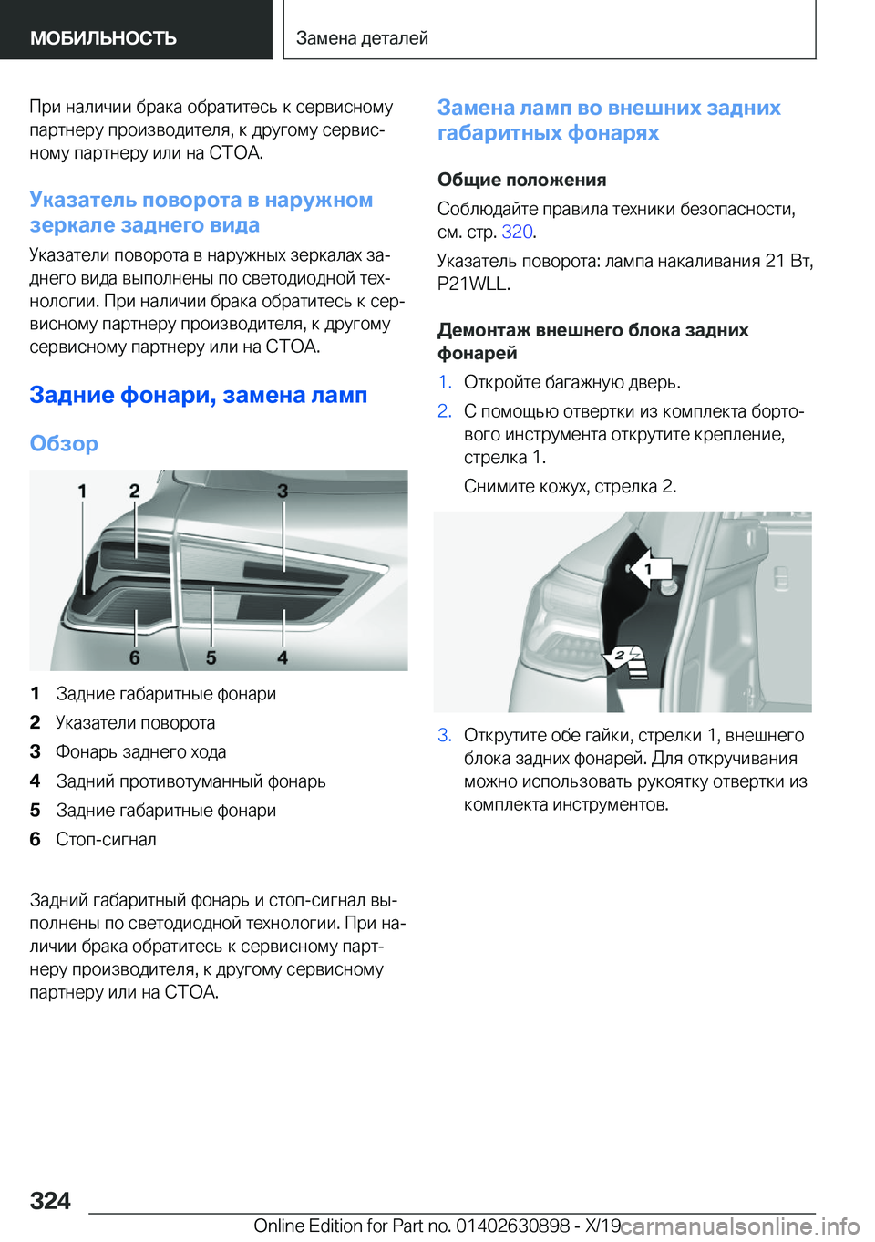 BMW X2 2020  Руково  