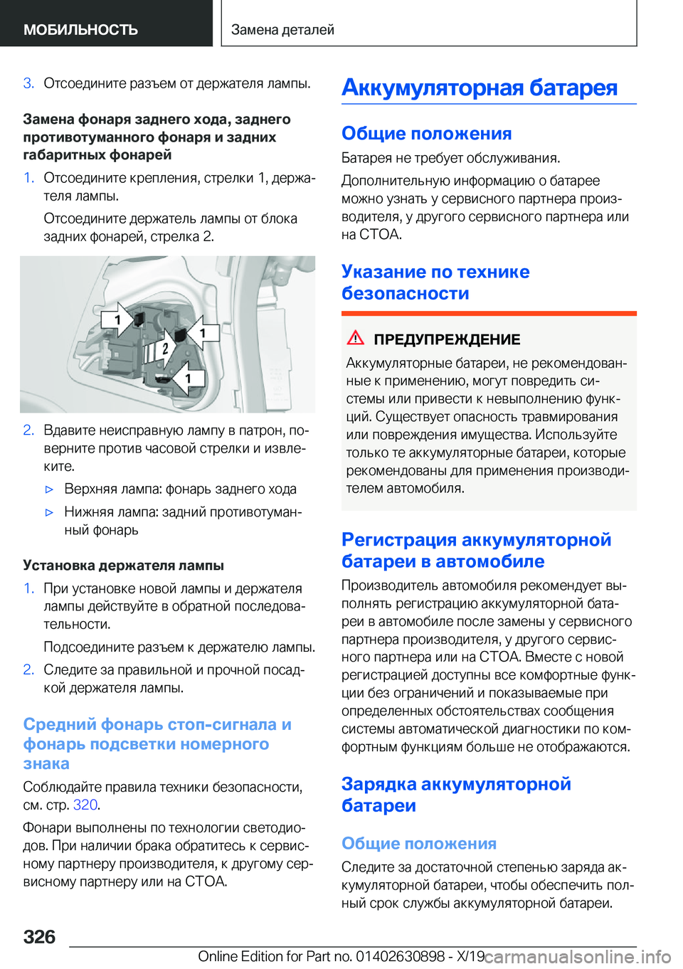 BMW X2 2020  Руково �3�. 