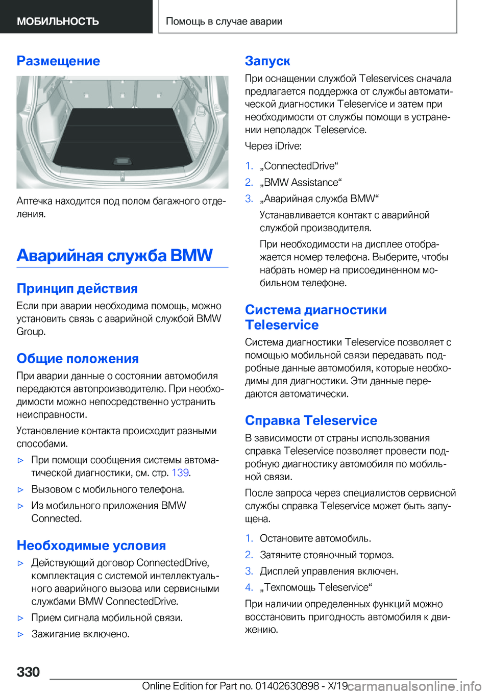 BMW X2 2020  Руково 
