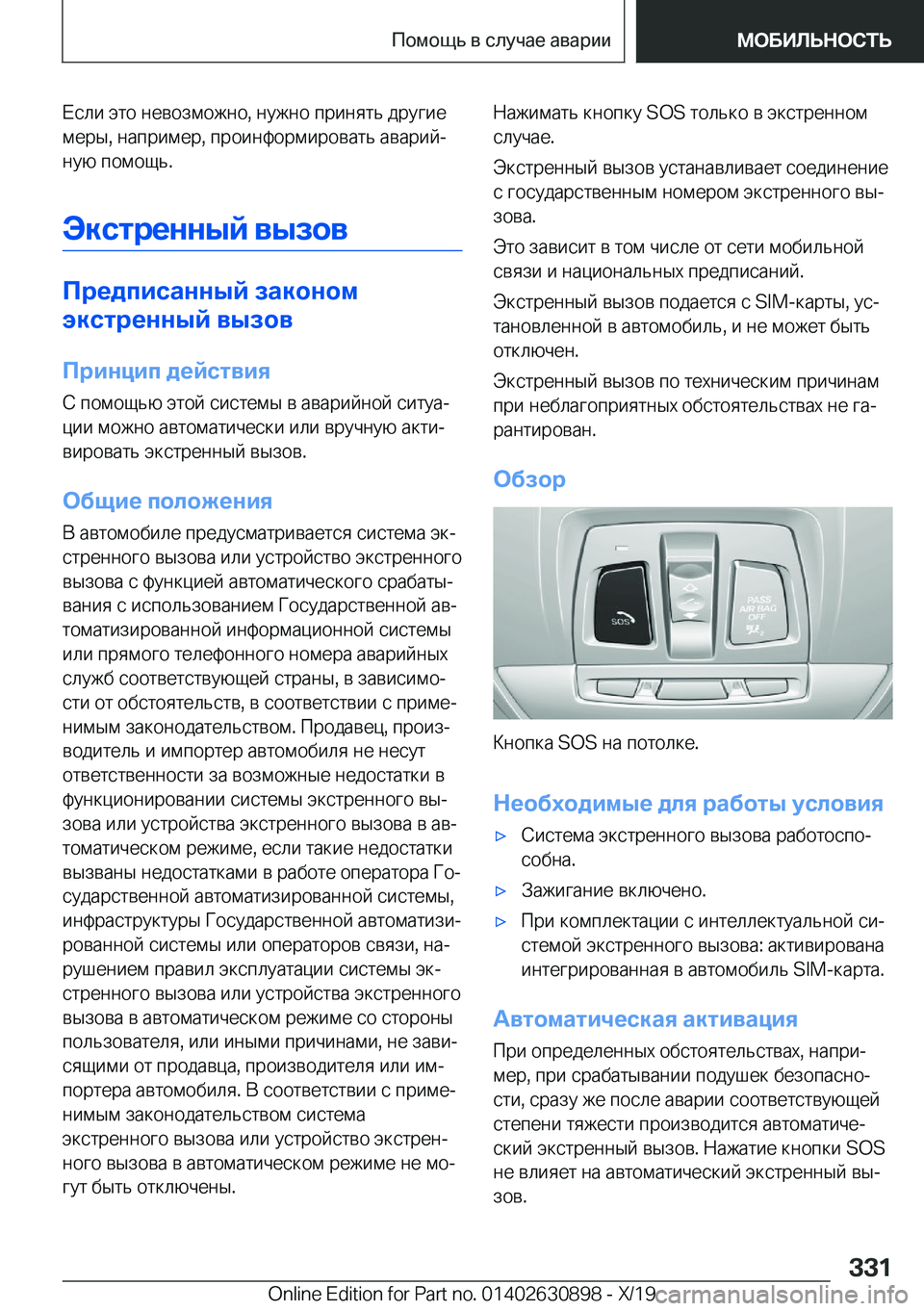 BMW X2 2020  Руково  