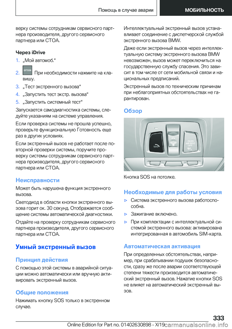 BMW X2 2020  Руково  