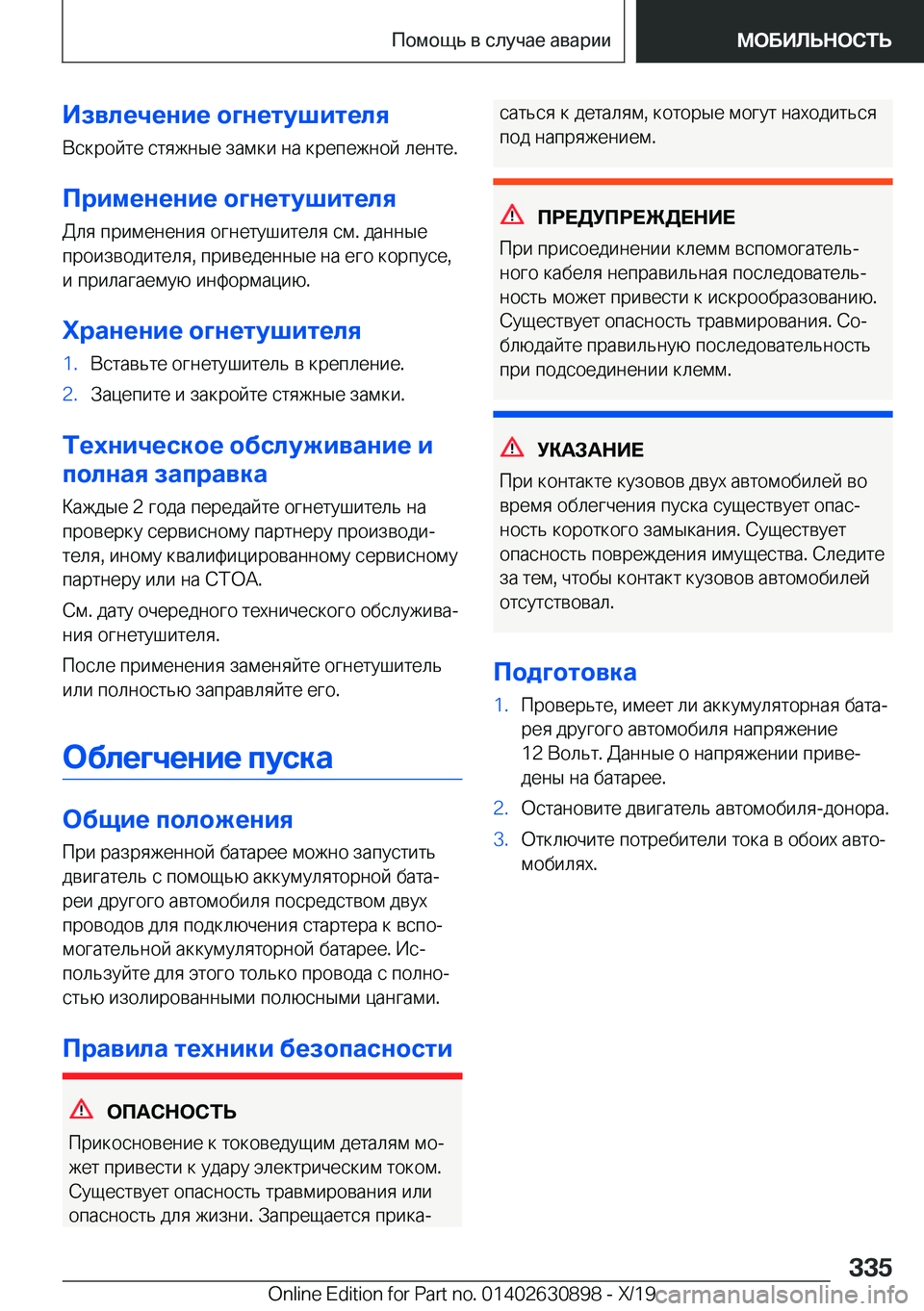 BMW X2 2020  Руково 