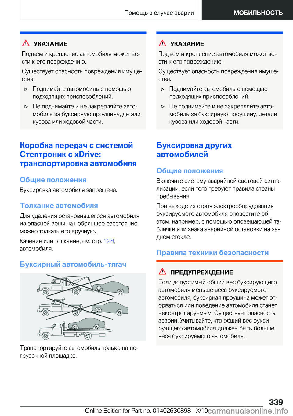 BMW X2 2020  Руково 