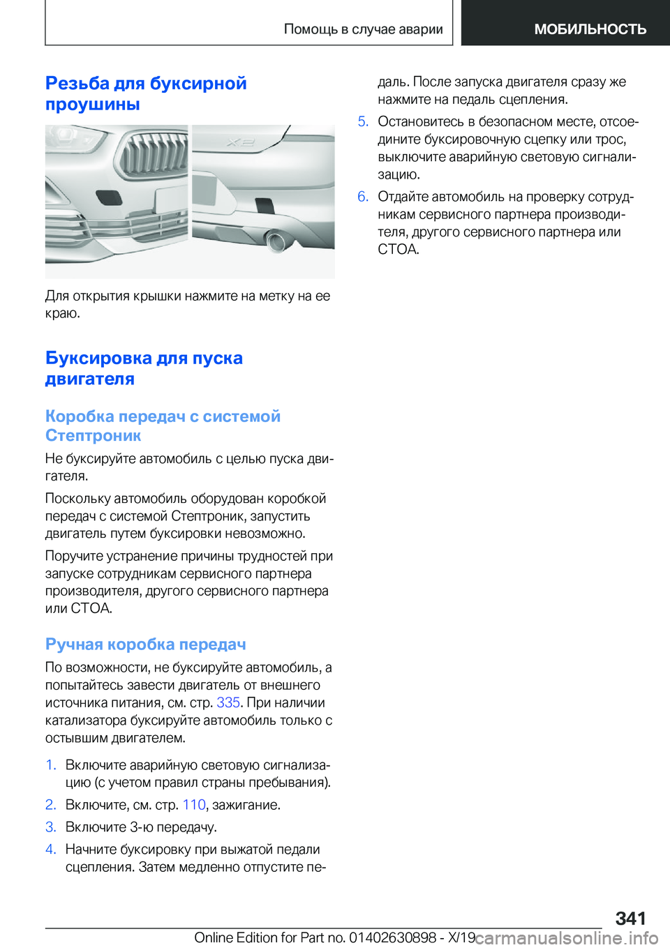 BMW X2 2020  Руково 