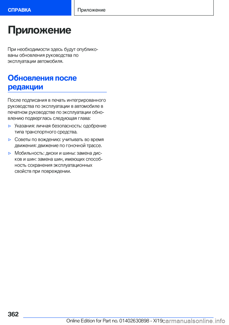 BMW X2 2020  Руково 