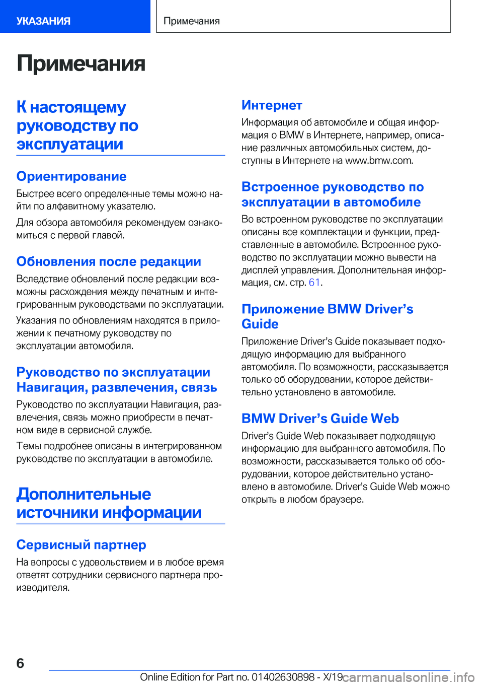 BMW X2 2020  Руково 
