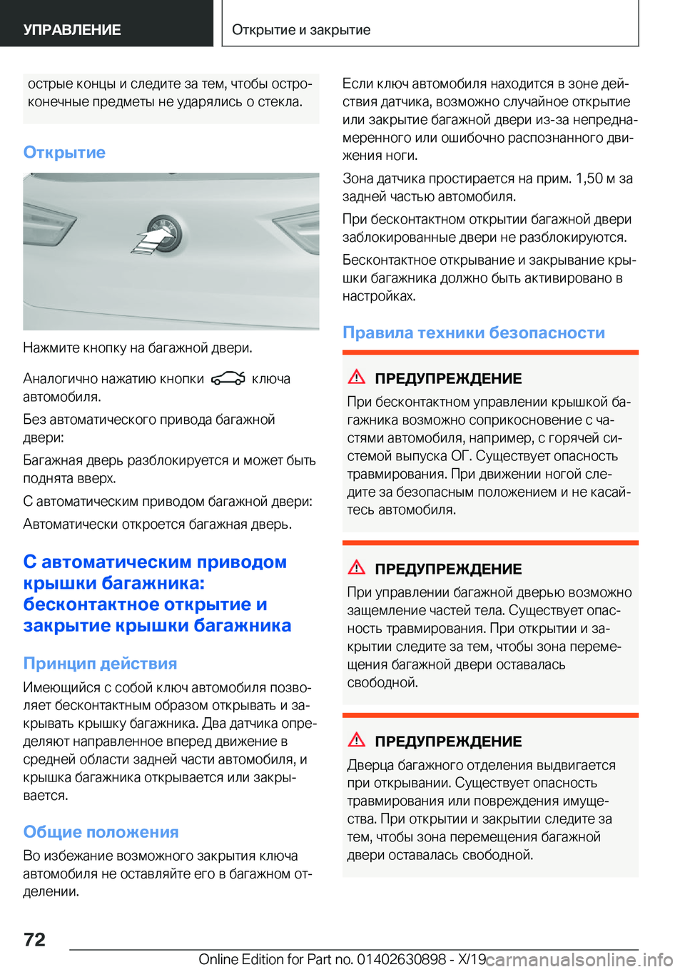 BMW X2 2020  Руково  