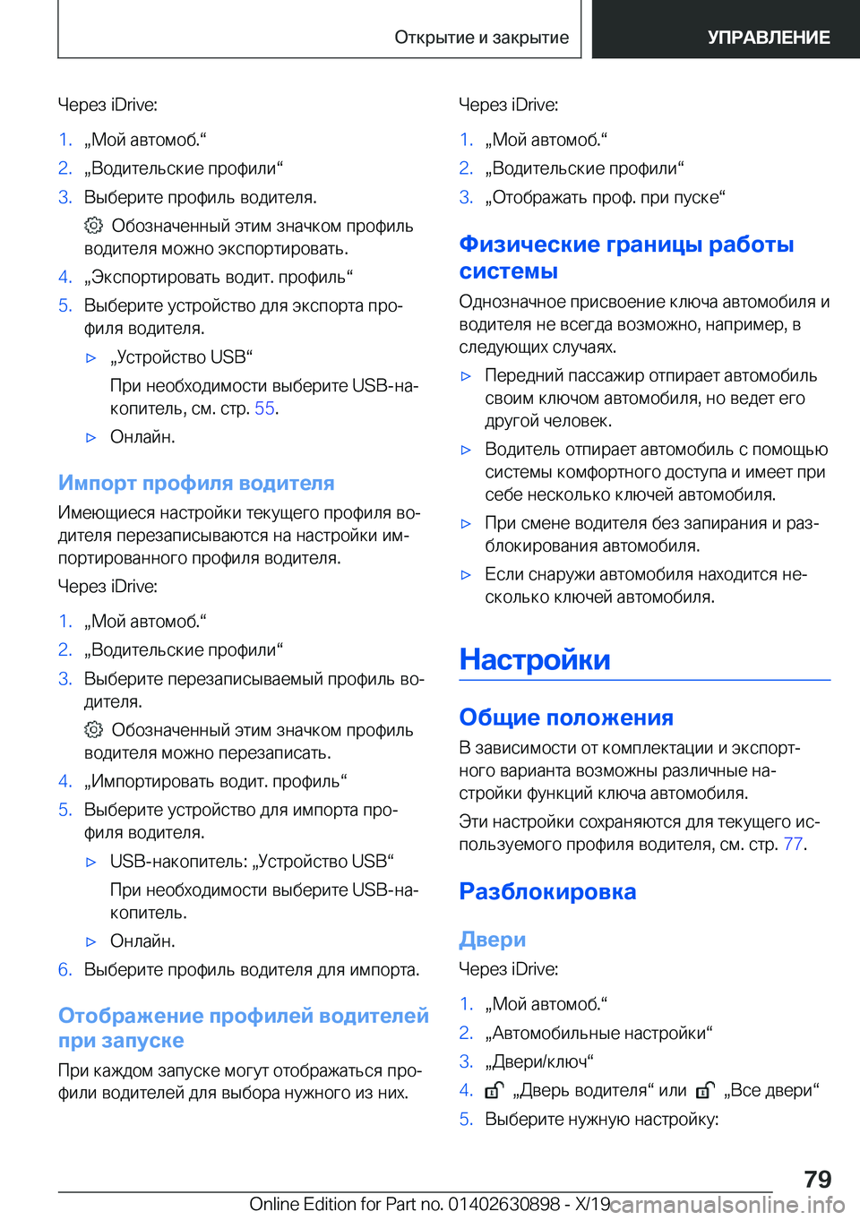 BMW X2 2020  Руково  