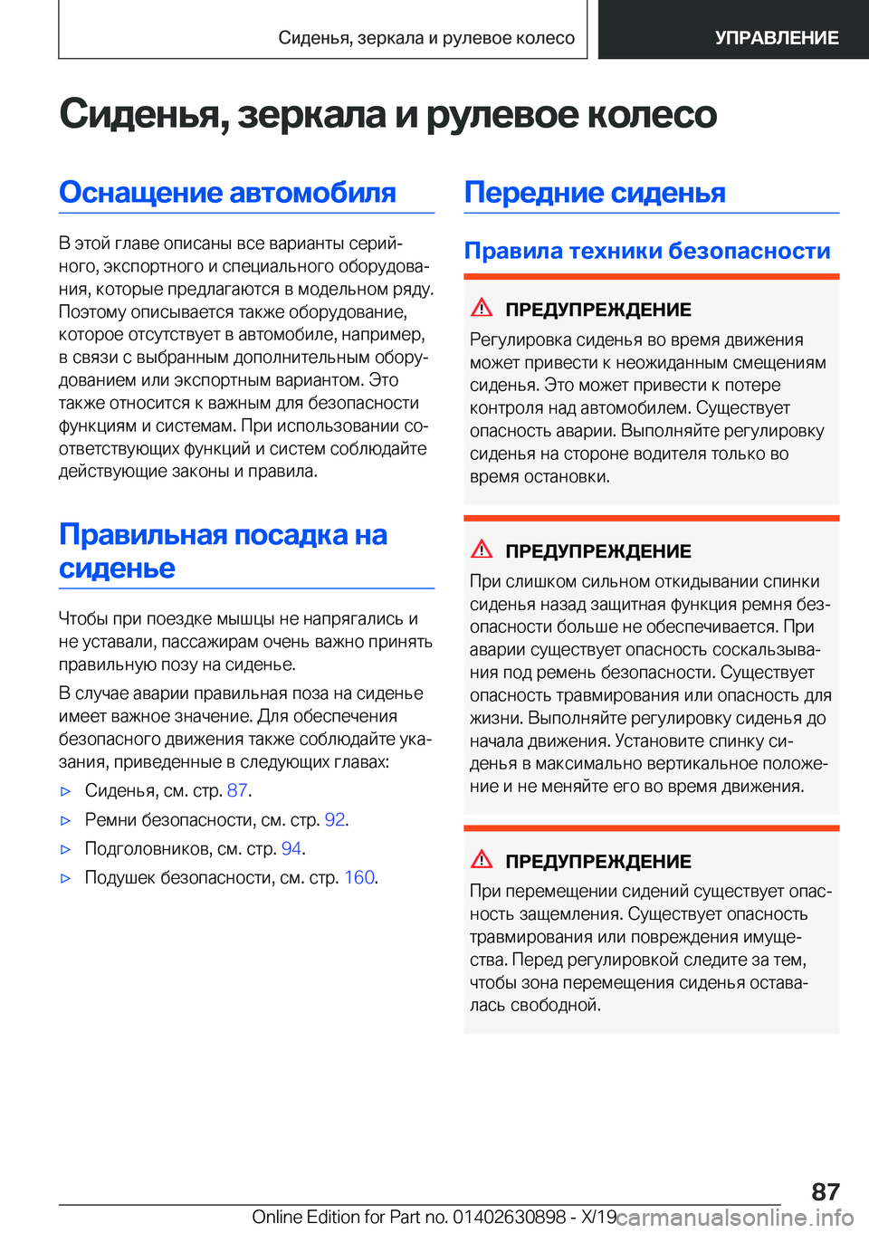 BMW X2 2020  Руково 