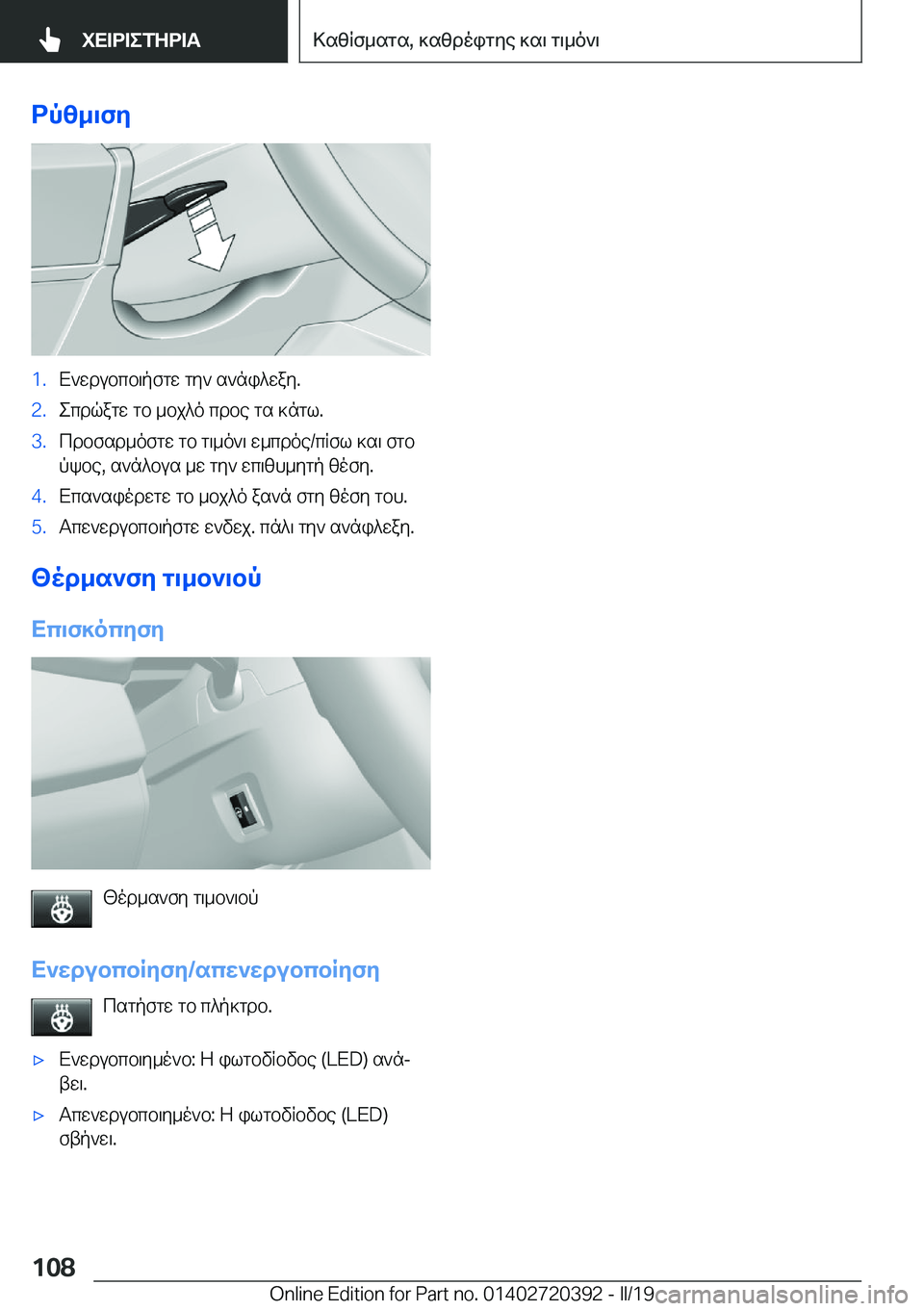 BMW X2 2019  ΟΔΗΓΌΣ ΧΡΉΣΗΣ (in Greek) dpz_\fy�1�.X`wdubcb\pfgw�gy`�s`ni^way�.�2�.ecdqagw�gb�_bj^o�cdbe�gs�]ngl�.�3�.cdbfsd_ofgw�gb�g\_o`\�w_cdoe�/c