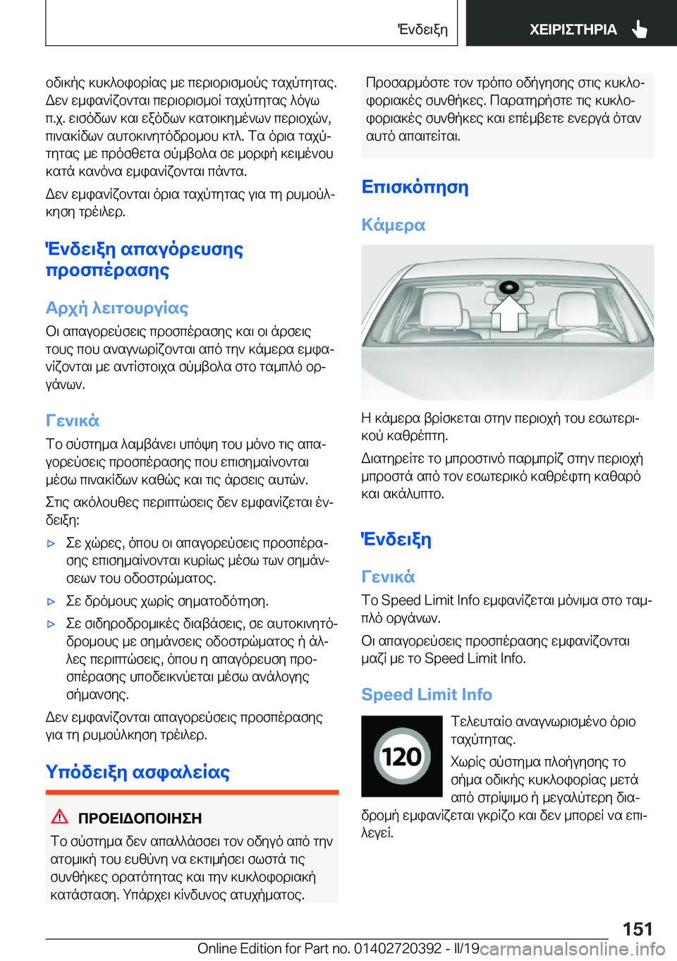 BMW X2 2019  ΟΔΗΓΌΣ ΧΡΉΣΗΣ (in Greek) bv\]pe�]h]^bibdRse�_w�cwd\bd\f_bpe�gsjpgygse�.Ww`�w_is`Rxb`gs\�cwd\bd\f_bR�gsjpgygse�^oul
c�.j�.�w\fovl