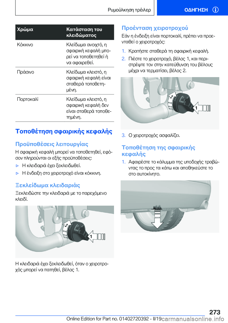 BMW X2 2019  ΟΔΗΓΌΣ ΧΡΉΣΗΣ (in Greek) idq_s>sgnfgsfy�gbh
]^w\vq_sgbe>o]]\`b>^wRvl_s�s`b\jgo�,�y
fis\d\]p�]wis^p�_cbj
dwR�`s�gbcbzwgyzwR�p
`s�