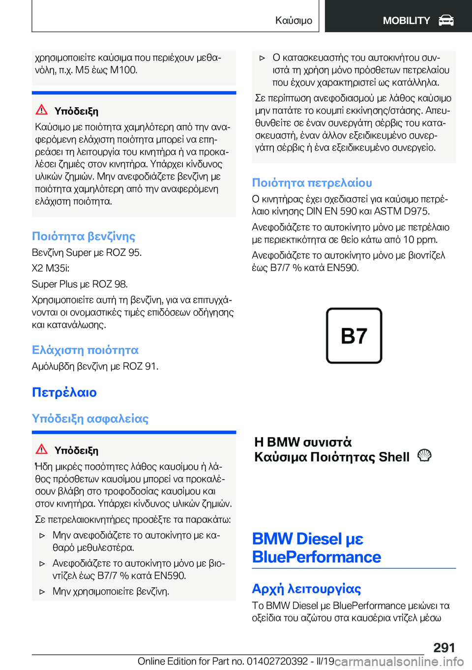 BMW X2 2019  ΟΔΗΓΌΣ ΧΡΉΣΗΣ (in Greek) jdyf\_bcb\wRgw�]spf\_s�cbh�cwd\ojbh`�_wzsj`o^y�,�c�.j�.��M�5�ole��M�1�0�0�.
gcovw\ay
>spf\_b�_w�cb\ogygs�js_y^o