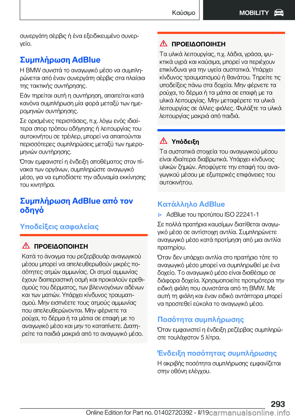 BMW X2 2019  ΟΔΗΓΌΣ ΧΡΉΣΗΣ (in Greek) fh`wdungy�fodt\e�p�o`s�waw\v\]wh_o`b�fh`wdjuwRb�.
eh_c^pdlfy��A�d�B�l�u�e Z��B�M�W�fh`\fgn�gb�s`sulu\]o�_ofb�`s