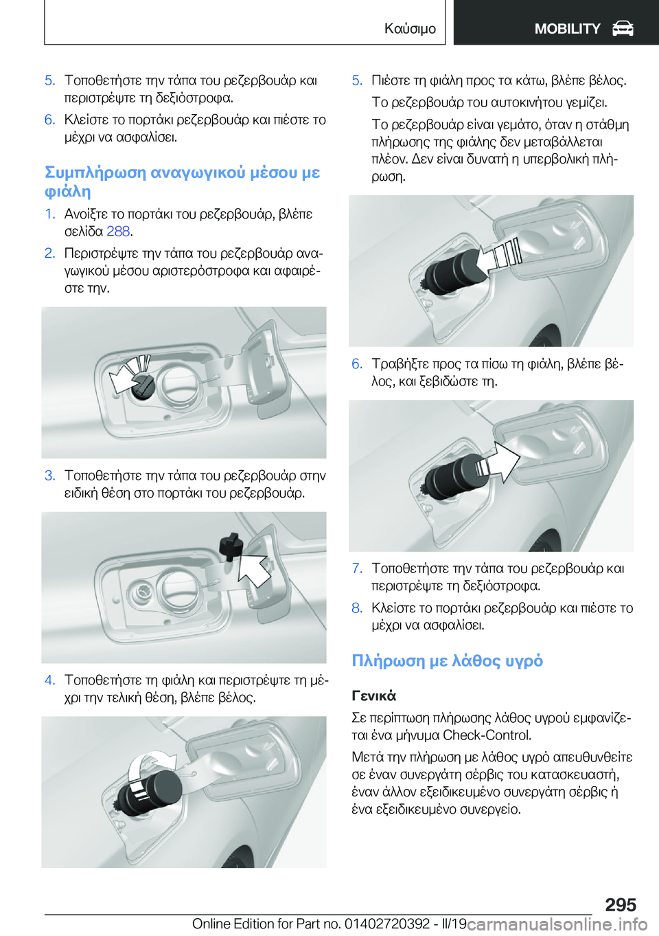 BMW X2 2019  ΟΔΗΓΌΣ ΧΡΉΣΗΣ (in Greek) �5�.fbcbzwgpfgw�gy`�gncs�gbh�dwxwdtbhnd�]s\
cwd\fgdokgw�gy�vwa\ofgdbis�.�6�.>^wRfgw�gb�cbdgn]\�dwxwdtbhnd�