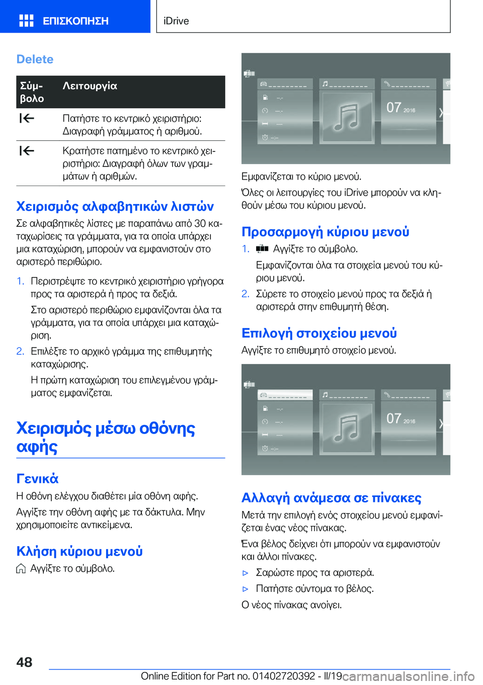 BMW X2 2019  ΟΔΗΓΌΣ ΧΡΉΣΗΣ (in Greek) �D�e�l�e�t�eep_j
tb^b?w\gbhduRs�csgpfgw�gb�]w`gd\]o�jw\d\fgpd\b�:
W\sudsip�udn__sgbe�p�sd\z_bp�.�>dsgpfgw�csg