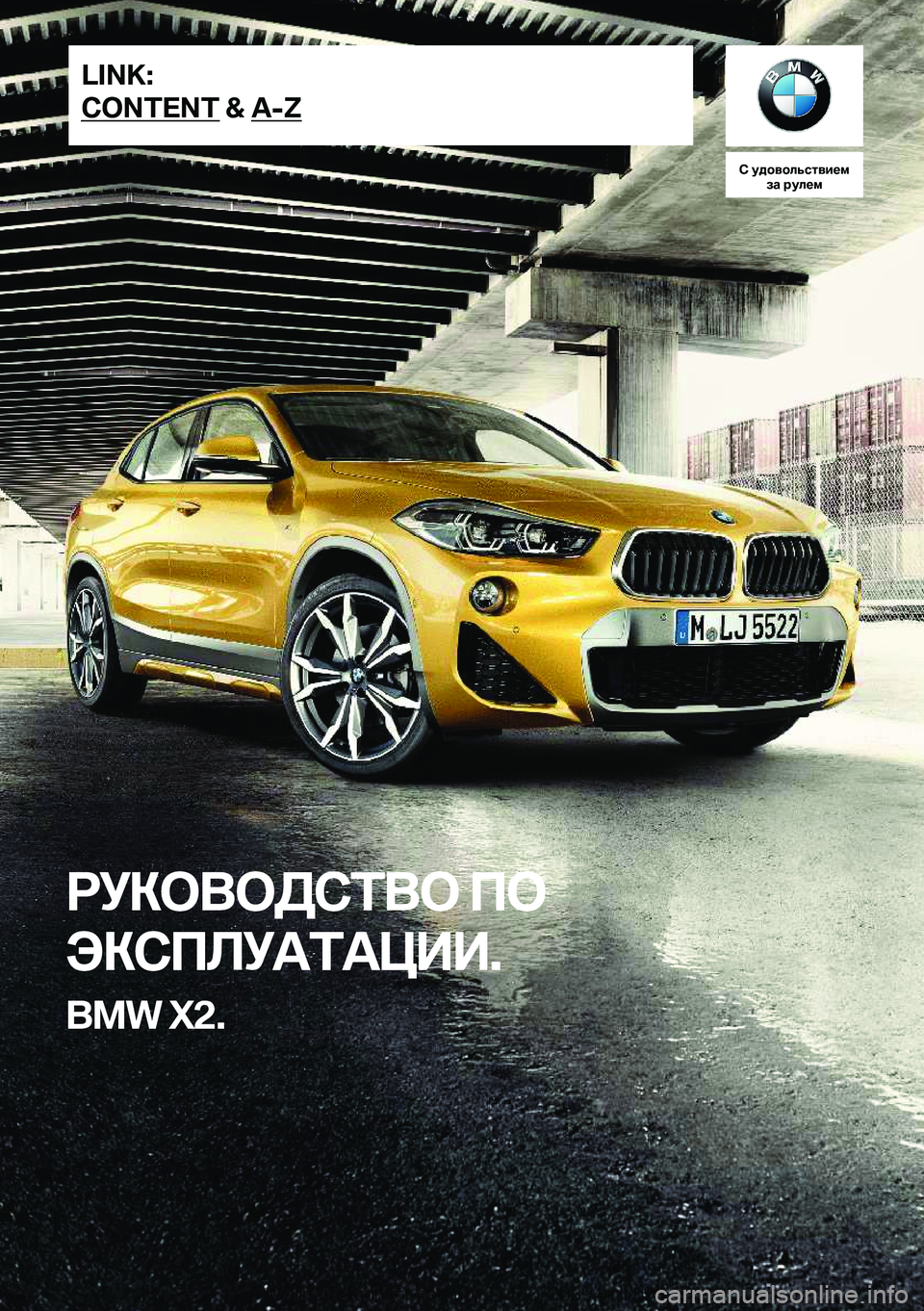 BMW X2 2019  Руково 