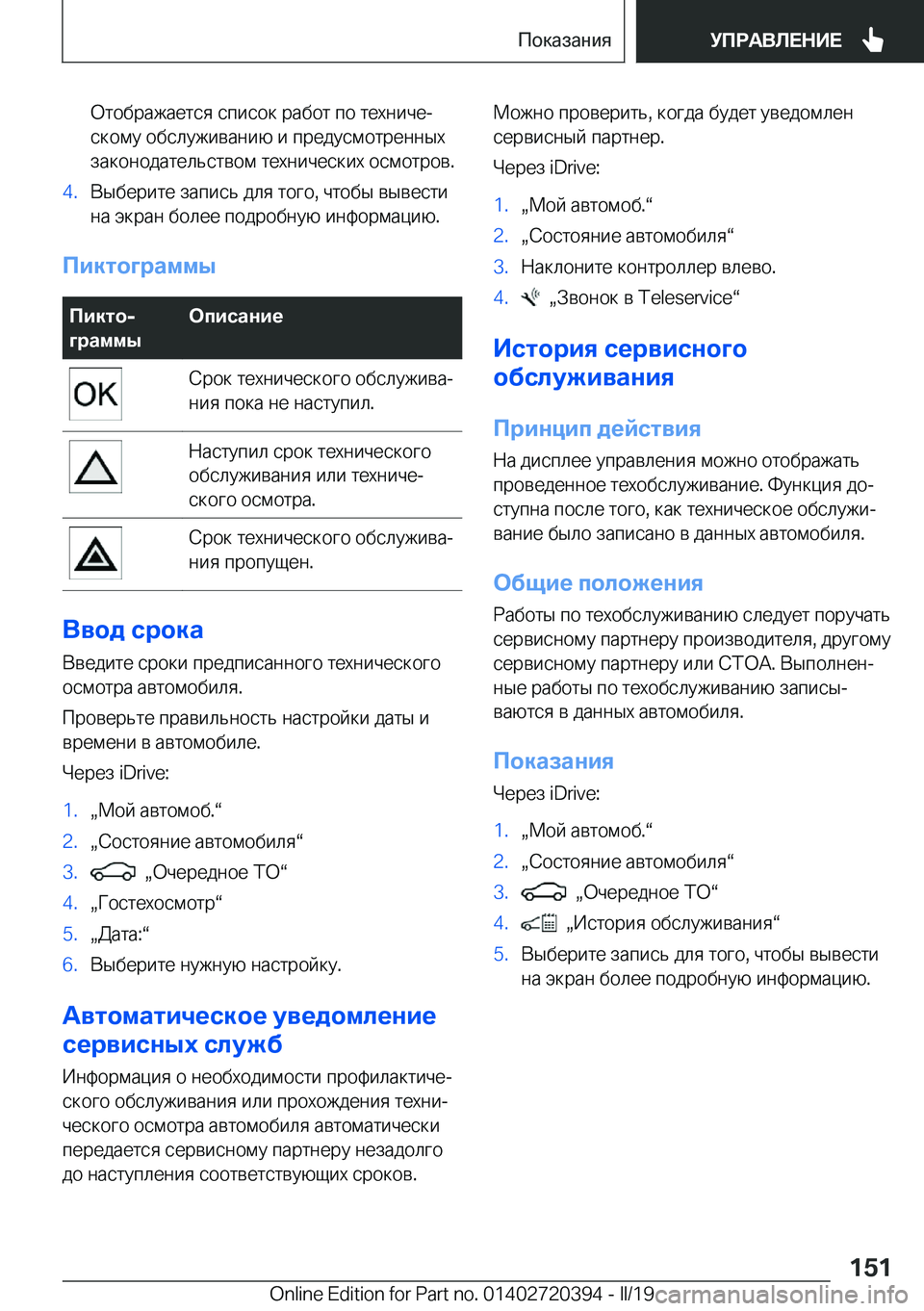 BMW X2 2019  Руково  