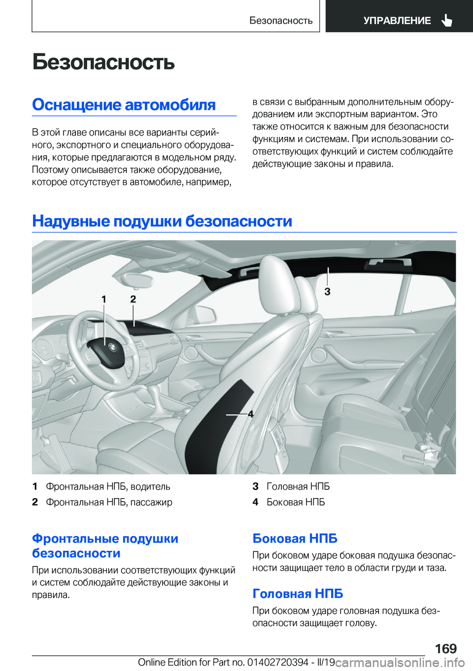 BMW X2 2019  Руково 