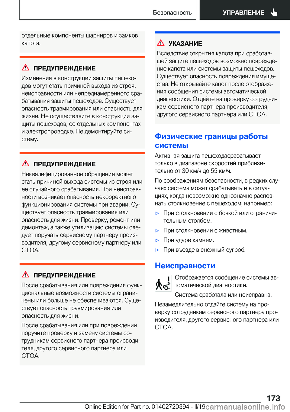 BMW X2 2019  Руково  