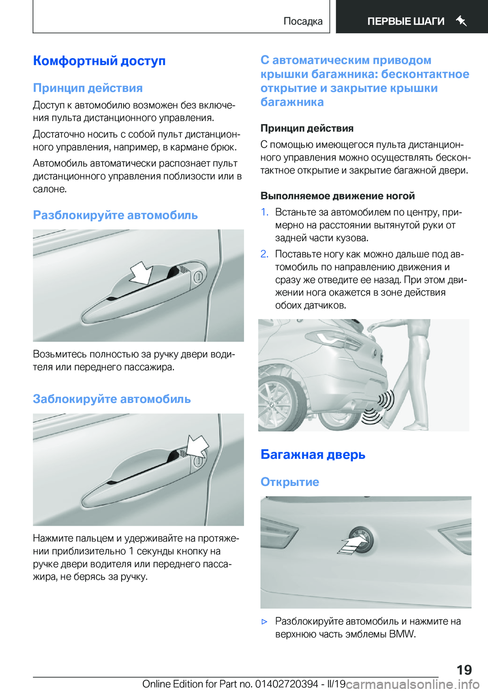 BMW X2 2019  Руково 