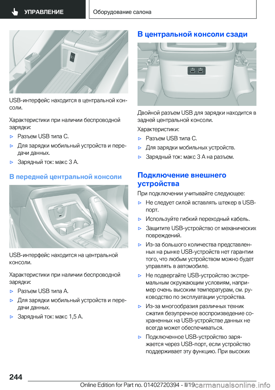 BMW X2 2019  Руково �U�S�B�- 
