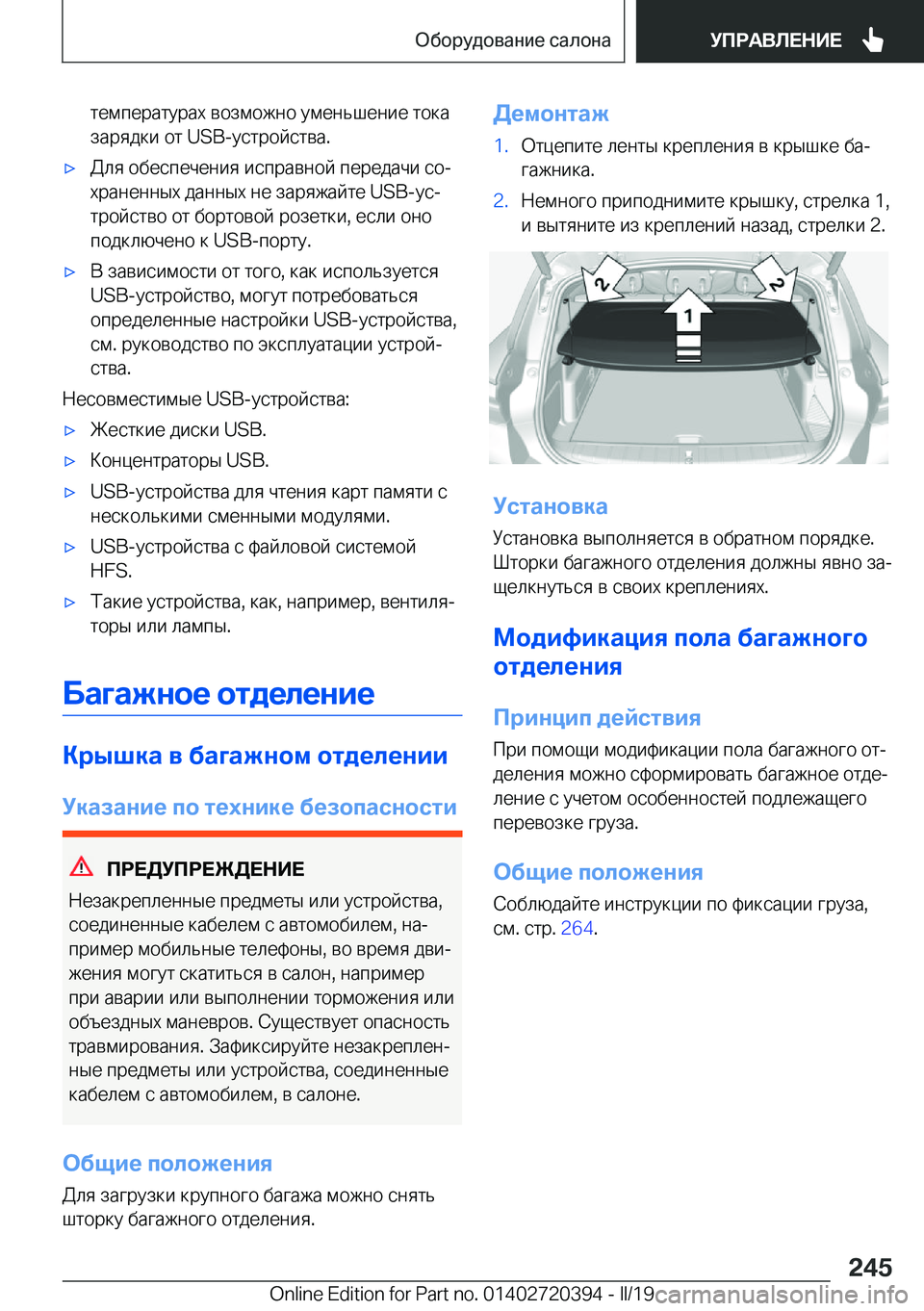 BMW X2 2019  Руково  