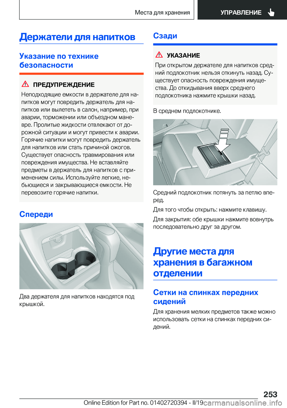 BMW X2 2019  Руково 