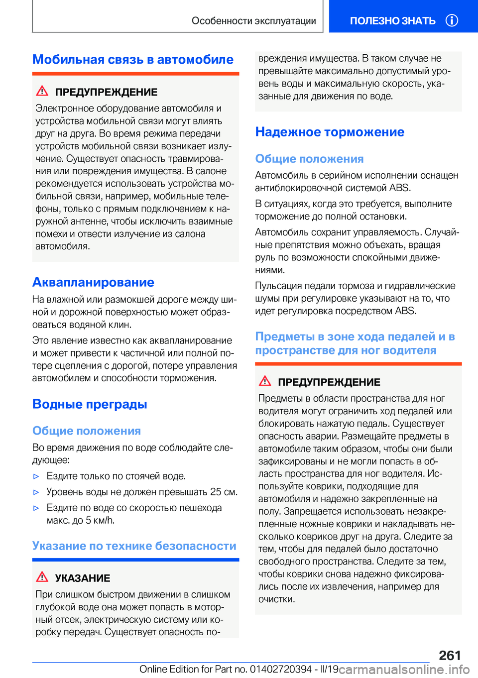 BMW X2 2019  Руково 