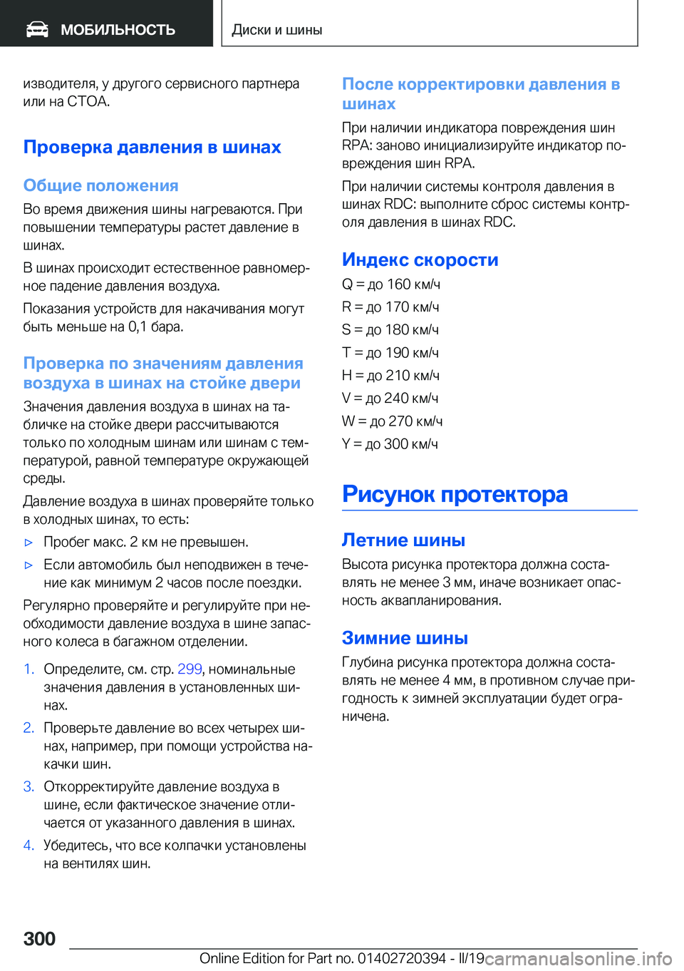 BMW X2 2019  Руково  