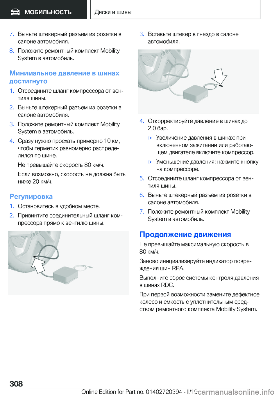 BMW X2 2019  Руково �7�. 