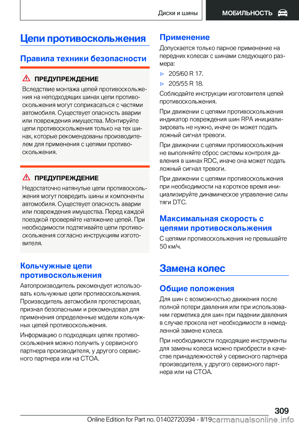 BMW X2 2019  Руково 