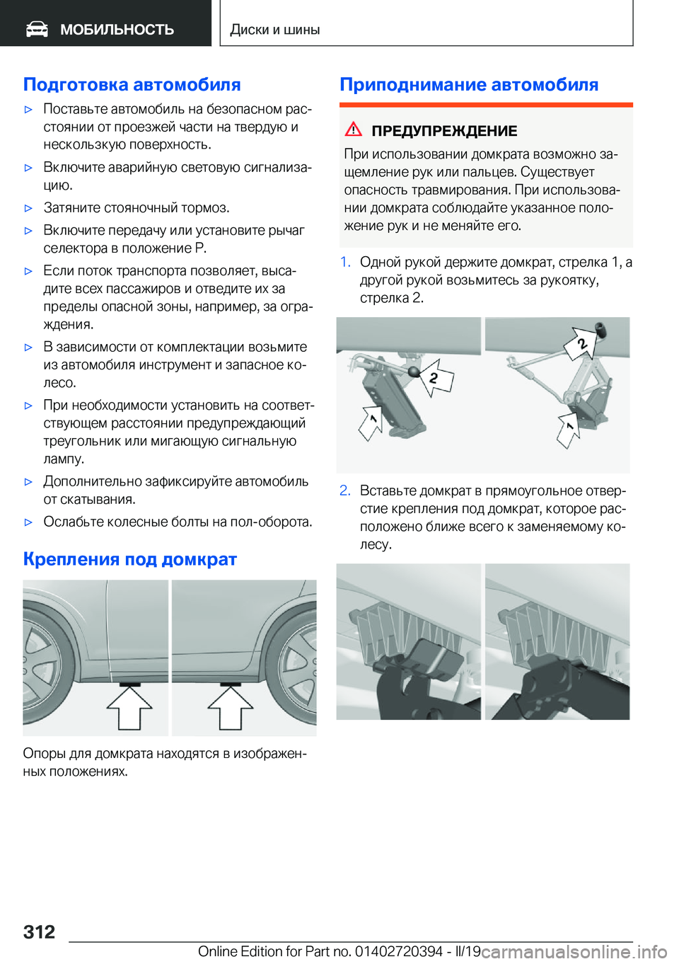 BMW X2 2019  Руково 