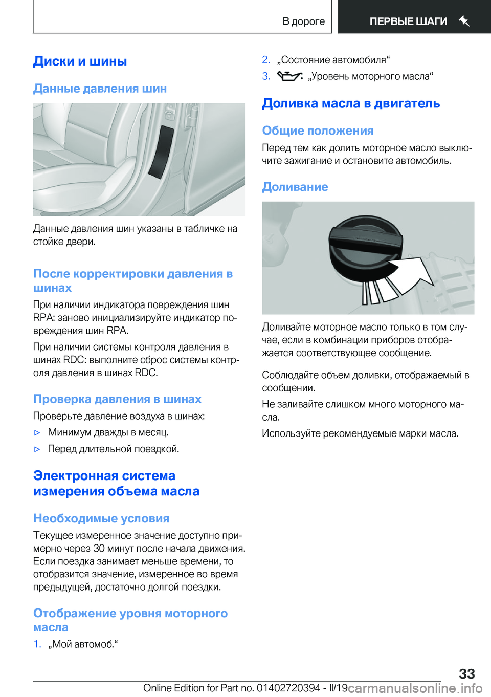 BMW X2 2019  Руково 