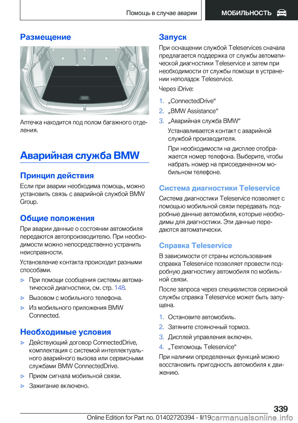 BMW X2 2019  Руково 