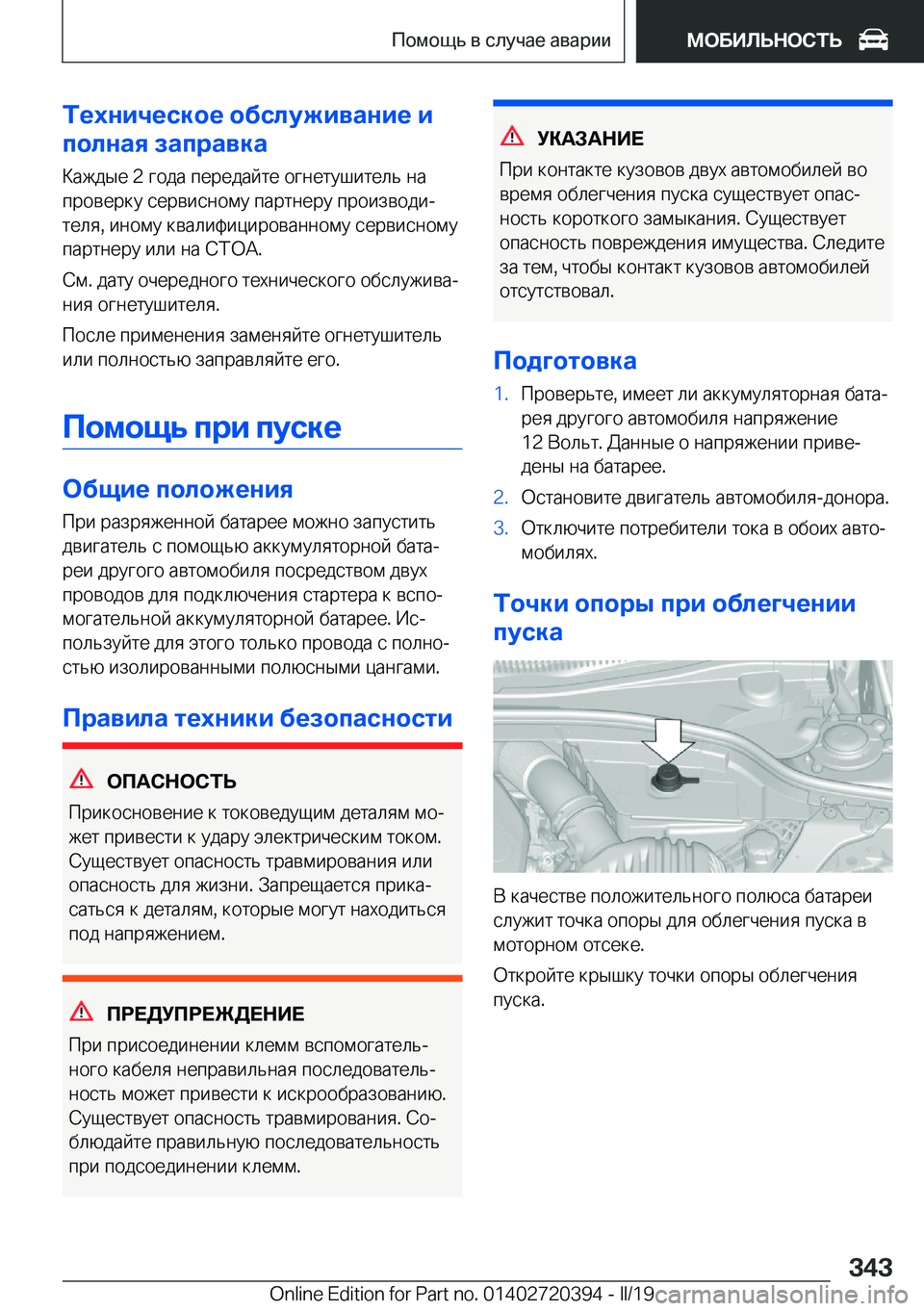 BMW X2 2019  Руково 