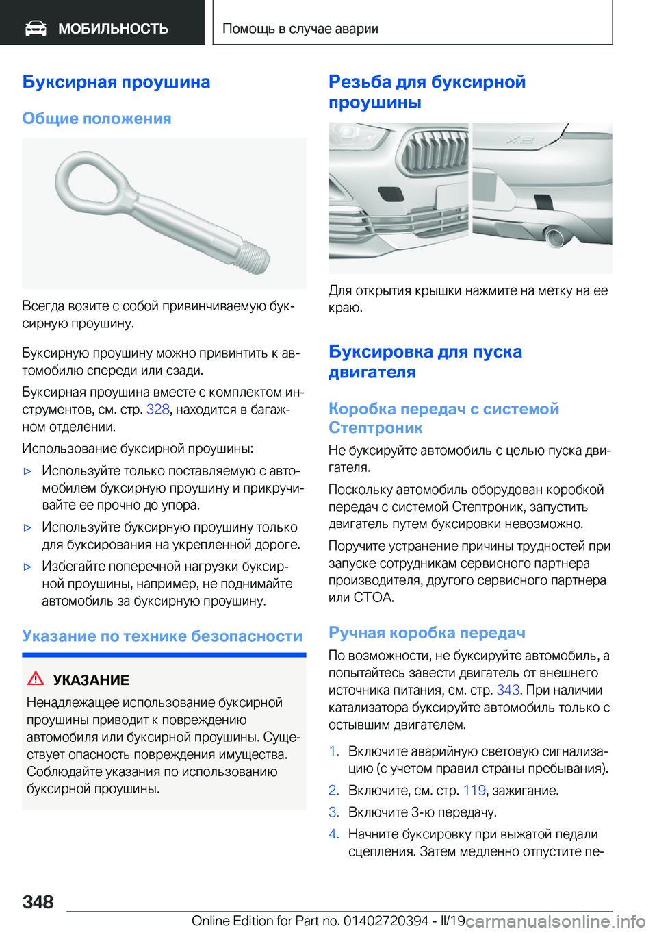 BMW X2 2019  Руково 
