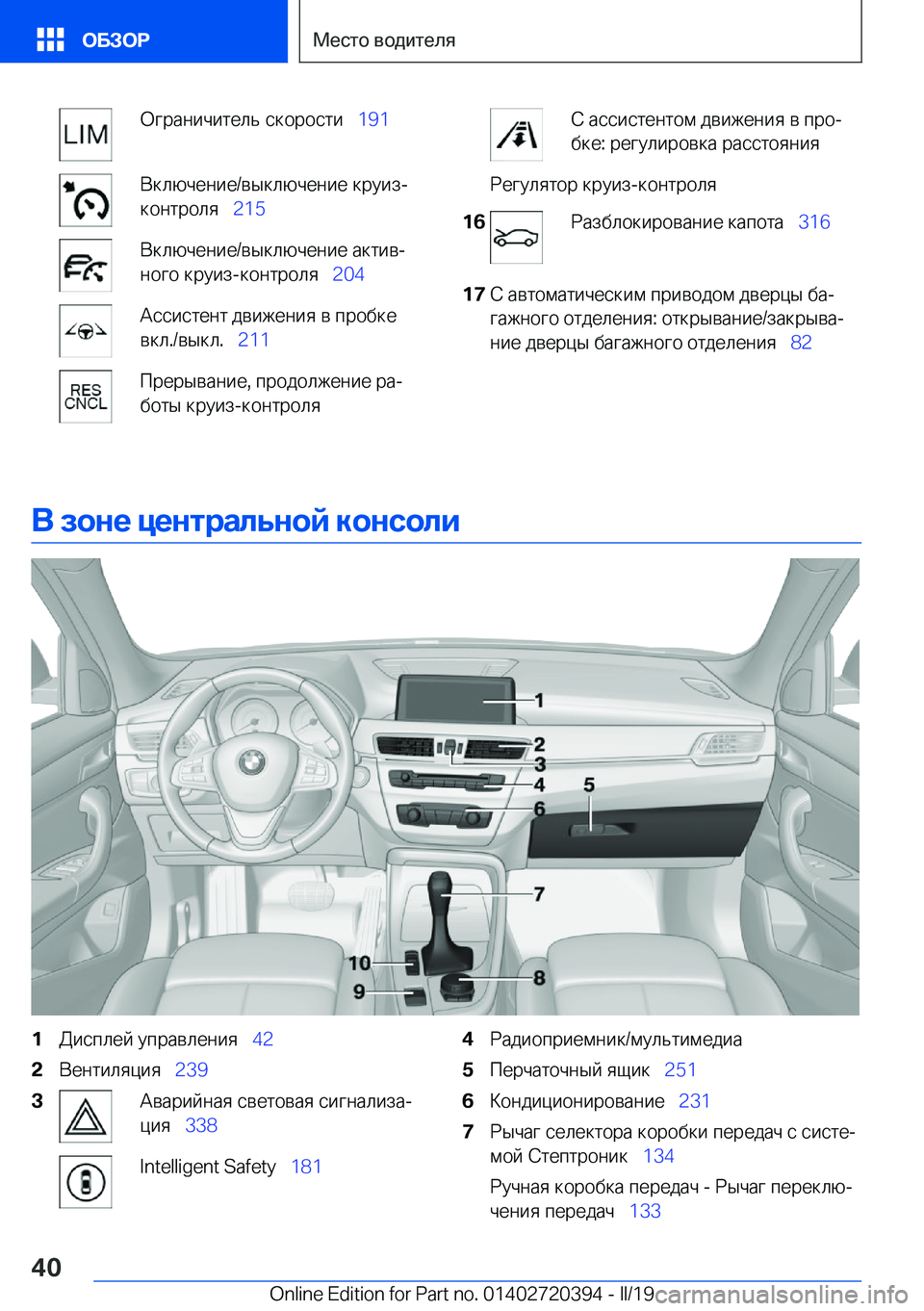 BMW X2 2019  Руково  